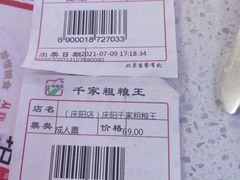 -千家粗粮王·火锅烧烤自助(庆阳店)