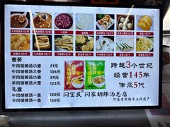 -正宗北舞渡闪家胡辣汤(总店)