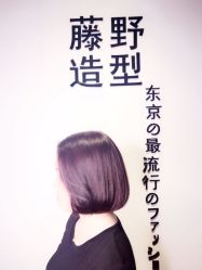 -藤野造型·专业烫染店
