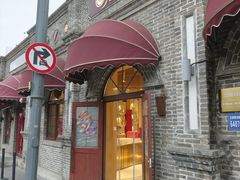 -北京稻香村(零号店)
