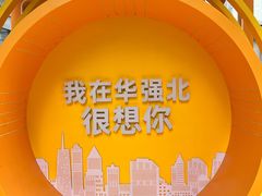 -华强电子世界(深圳二店)