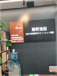 -藤野造型专业烫染接发