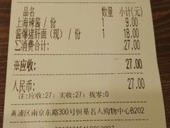 账单-姚面记·海派家常菜(恒基名人购物中心店)