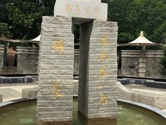 -张家港金凤凰度假村温泉