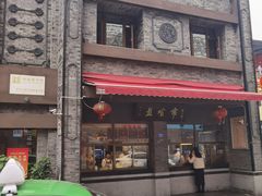 -盘飧市(春熙路店)