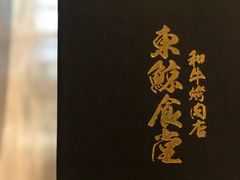 -NIUAN牛庵·日式和牛烧肉(恒隆店)