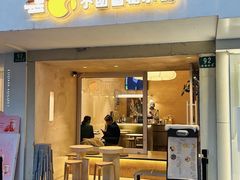 -小团圆糖水铺(襄阳南路店)