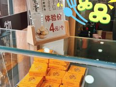 -冠素堂观音饼(朱家尖码头店)