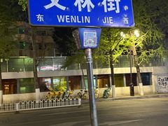 -端仕小锅(文林街店)