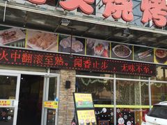 门面-云晓光头烧烤吧(盛夏店)