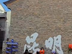 -芸南道·过桥米线(昆明老街旗舰店)