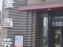 -麦当劳(总统大酒店店)