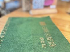 -山茶云南菜(永安里店)