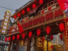 -粘豆包铁锅炖二部(温泉街店)