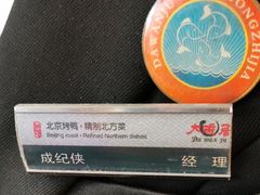 -大碗居·烤鸭·鱼头泡饼(天坛东门店)