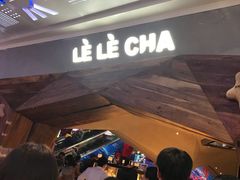 -LELECHA乐乐茶(上海五角场万达广场店)