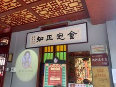 门面-老妈宫粽球