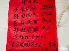 菜单-古徽州馄饨店(宝安路店)