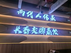 -老爷子原味蒸饺(总店)