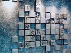 -宽窄巷子(地铁站)