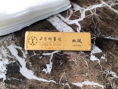 -风味小馆(天目湖宾馆店)