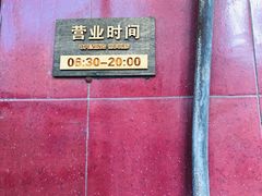 -糯米香(长江路店)