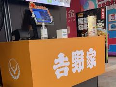 -吉野家(深圳水贝分店)