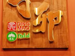 -丁卯•铜锅涮肉(工体店)