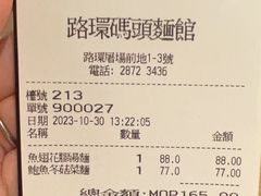 -路环码头面馆