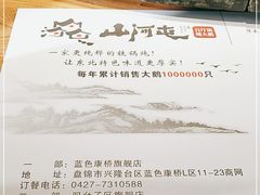 -山里屯铁锅炖·东北菜(康桥店)