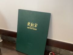 -老厨家(友谊路总店)
