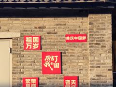 -河北村民俗体验园