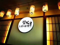 -柴犬小屋·柴餐厅·狗咖食堂(金鼎广场店)