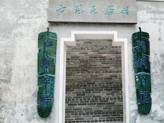-荔湾博物馆