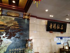 -晋阳饭庄(虎坊桥店)