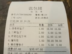 账单-张包铺(道外店)
