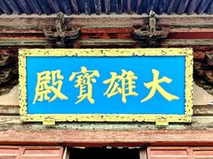 -慈云寺