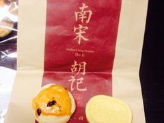 法式软曲奇酥+原味绿豆糕-南宋胡记(杭州体育场路店)