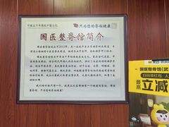 -国医整脊馆(武夷路店)