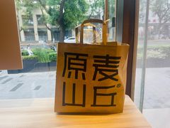 -原麦山丘(东四店)