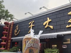 -包子大王(新泽巷店)