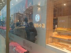 -拾味中点(泺文路店)