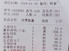 账单-羲和雅苑•北京烤鸭(陆家嘴中心店)