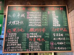 -云阿蛮云南生烫牛肉米线(奉贤路店)