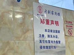 -老刘家泡馍·陕西老字号(钟楼广济街店)