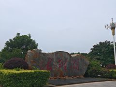 -海珠湖公园