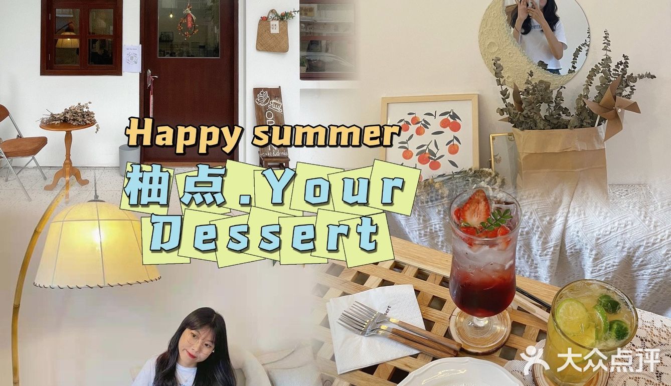 中山探店|柚点|日系清新甜品店