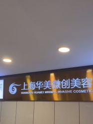 -上海华美医疗美容医院