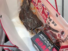 -黑色经典臭豆腐·湖南特产(潇湘文化店)