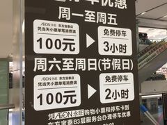 -AEON永旺(东方宝泰店)